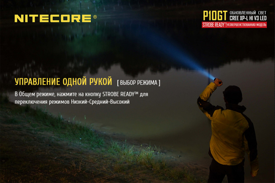 Фонарь Nitecore P10GT 34521