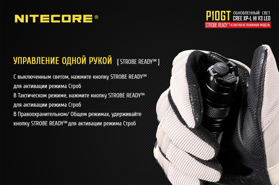 Фонарь Nitecore P10GT 34522