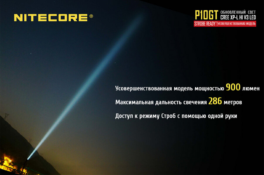 Фонарь Nitecore P10GT 34525