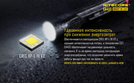 Карманный фонарь Nitecore EA45S, 1000 люмен