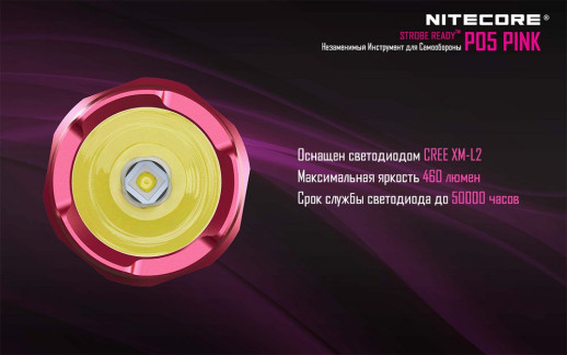 Карманный фонарь Nitecore P05, розовый, 460 люмен