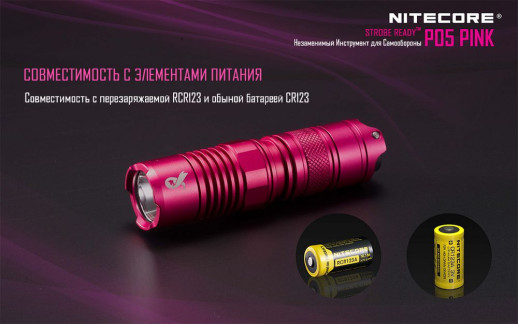 Карманный фонарь Nitecore P05, розовый, 460 люмен