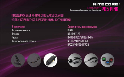 Карманный фонарь Nitecore P05, розовый, 460 люмен