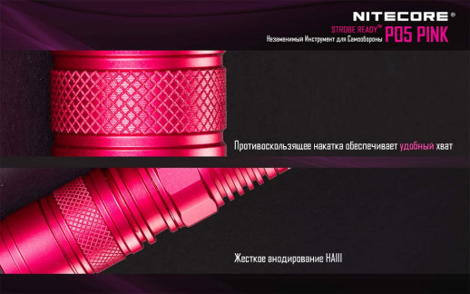 Карманный фонарь Nitecore P05, розовый, 460 люмен