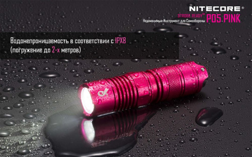 Карманный фонарь Nitecore P05, розовый, 460 люмен
