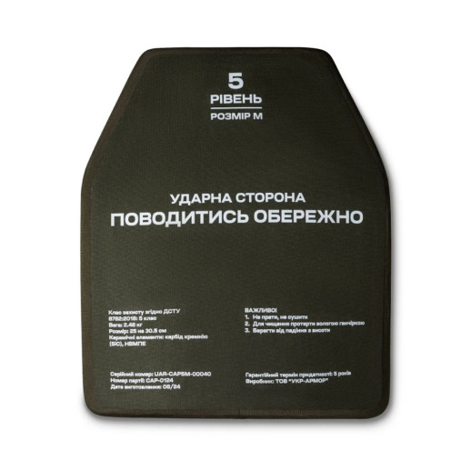 Комплект бронеплит керамических Ukrarmor 5 класса. Вес 4.96 кг. Размер М (25х30.5 см)