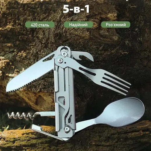 Мультитул туристический 5 в 1 UAD CampFeast 420 Сталь