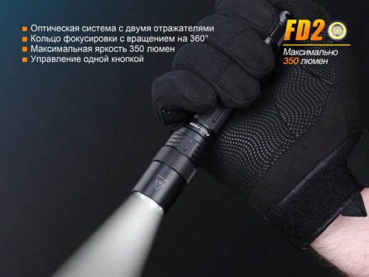 Фонарь ручной Fenix FD20 (состояние нового)