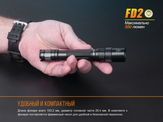 Фонарь ручной Fenix FD20 (состояние нового)