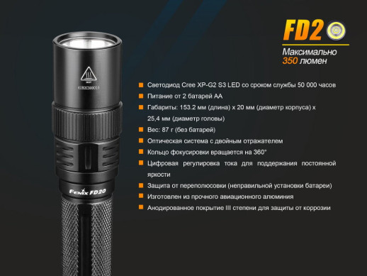 Фонарь ручной Fenix FD20 (состояние нового)