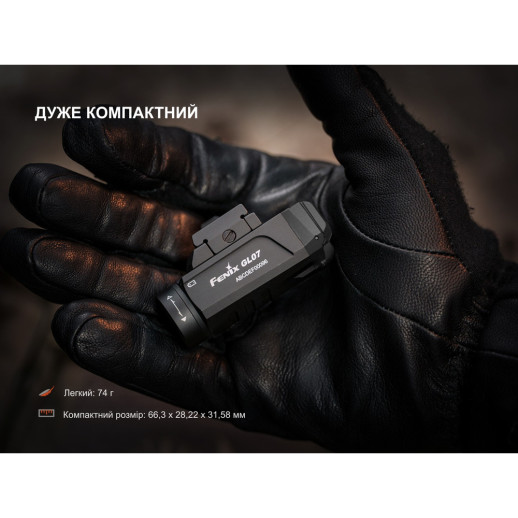 Фонарь подствольный тактический Fenix GL07 700 лм