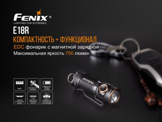 Фонарь ручной Fenix E18R Cree XP-L HI LED (Поврежденная упаковка/царапины/ремонт драйвера питания)