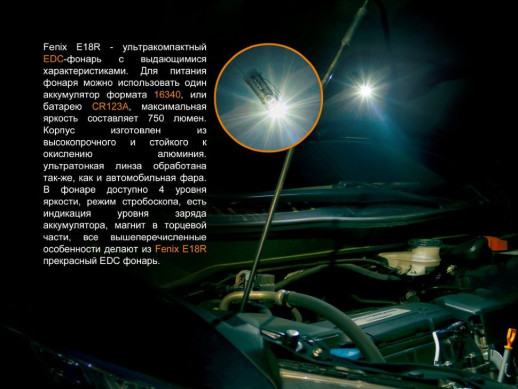 Фонарь ручной Fenix E18R Cree XP-L HI LED (Поврежденная упаковка/царапины/ремонт драйвера питания)
