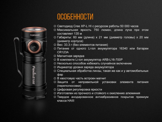 Фонарь ручной Fenix E18R Cree XP-L HI LED (Поврежденная упаковка/царапины/ремонт драйвера питания)