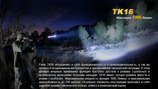 Фонарь ручной Fenix TK16 XM-L2 U2 (повреждённая упаковка) УЦЕНКА