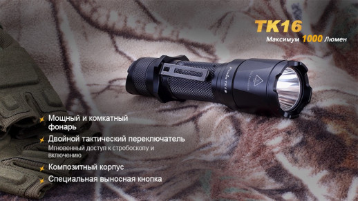 Фонарь ручной Fenix TK16 XM-L2 U2 (повреждённая упаковка) УЦЕНКА
