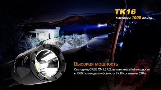 Фонарь ручной Fenix TK16 XM-L2 U2 (повреждённая упаковка) УЦЕНКА