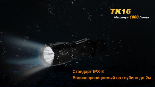 Фонарь ручной Fenix TK16 XM-L2 U2 (повреждённая упаковка) УЦЕНКА