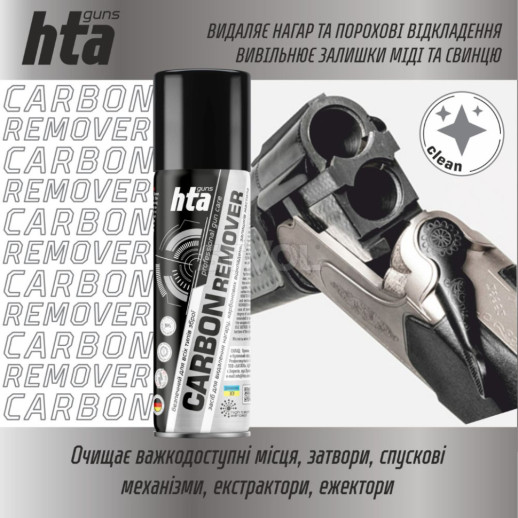 Удалитель нагара НТА CARBON REMOVER 200 мл