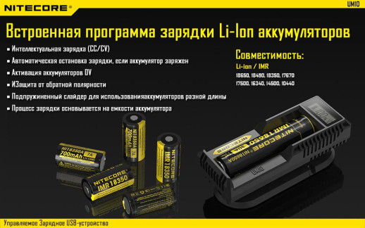 Зарядное устройство Nitecore UM10 (1 канал) вскрыта упаковка
