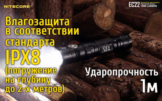Карманный фонарь Nitecore EC22, 1000 люмен