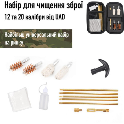Набор для чистки оружия калибры 12 и 20 UAD