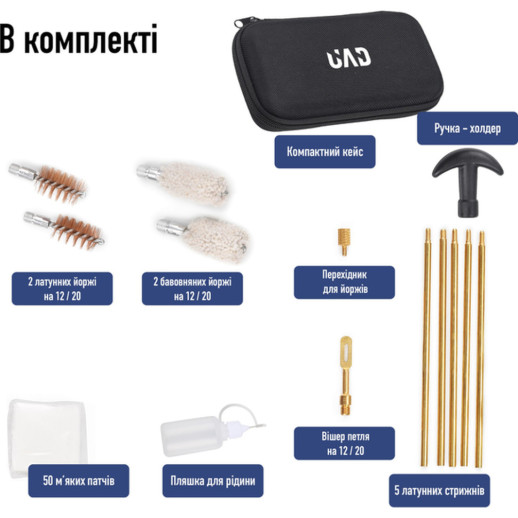 Набор для чистки оружия калибры 12 и 20 UAD