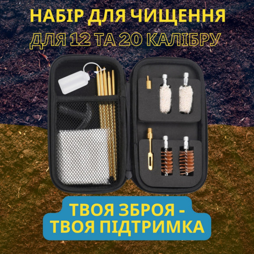 Набор для чистки оружия калибры 12 и 20 UAD