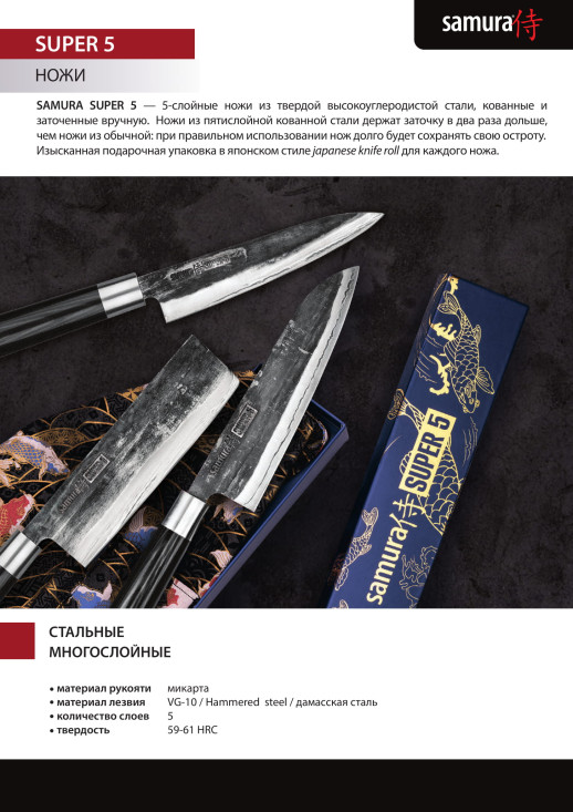 Нож кухонный Samura Super 5 универсальный, 162 мм, SP5-0023
