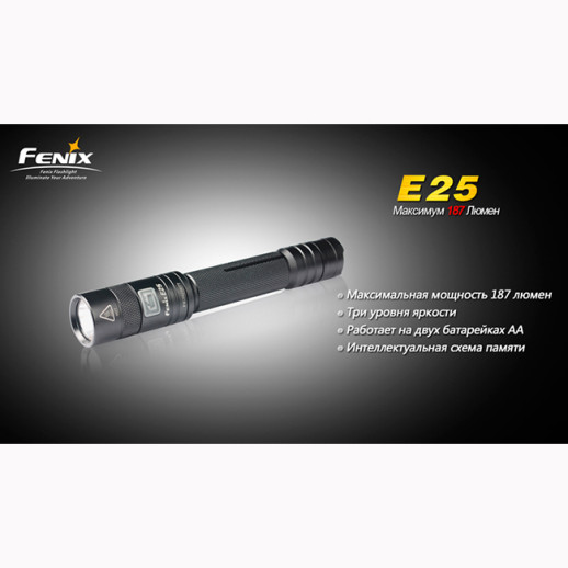 Карманный фонарь Fenix E25, серый, XP-E, 187 лм.