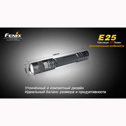 Карманный фонарь Fenix E25, серый, XP-E, 187 лм.