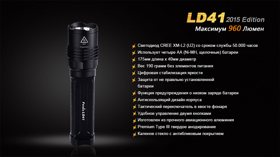 Фонарь Fenix LD41 (2015) Cree XM-L2 (U2) 1 54218