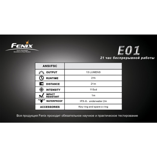 Фонарь-брелок Fenix E01 Nichia, белый, GS LED, 13 лм, синий