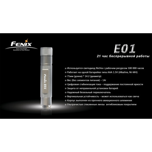 Фонарь-брелок Fenix E01 Nichia, белый, GS LED, 13 лм, синий