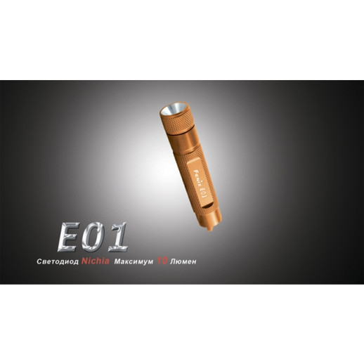 Фонарь-брелок Fenix E01 Nichia, белый, GS LED, 13 лм, синий