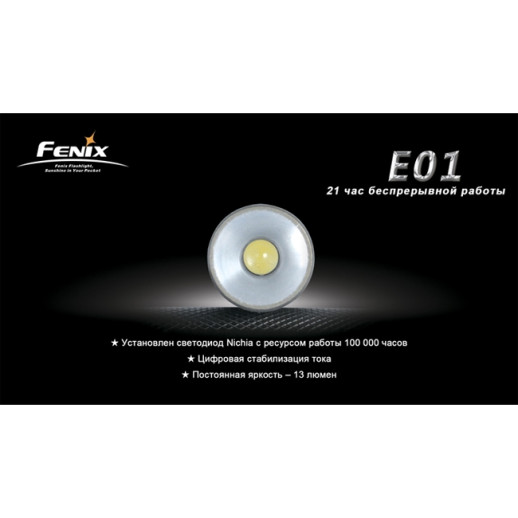 Фонарь-брелок Fenix E01 Nichia, белый, GS LED, 13 лм, синий