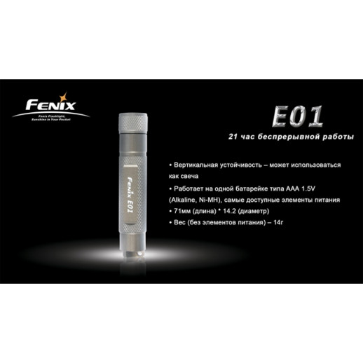 Фонарь-брелок Fenix E01 Nichia, белый, GS LED, 13 лм, синий