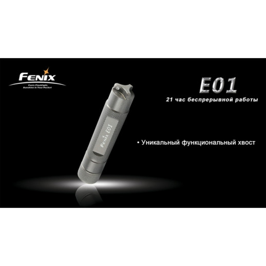 Фонарь-брелок Fenix E01 Nichia, белый, GS LED, 13 лм, синий