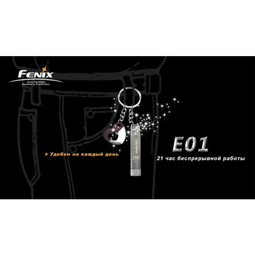 Фонарь-брелок Fenix E01 Nichia, белый, GS LED, 13 лм, синий