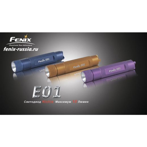 Фонарь-брелок Fenix E01 Nichia, белый, GS LED, 13 лм, синий
