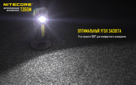 Портативный фонарь Nitecore T360M, 45 люмен
