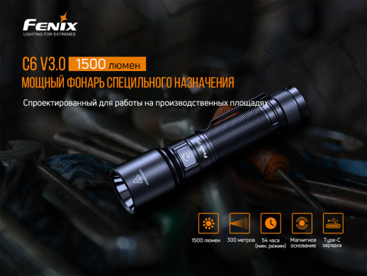 Ручной фонарь Fenix C6 V3.0 Luminus SST40, 1500 lm