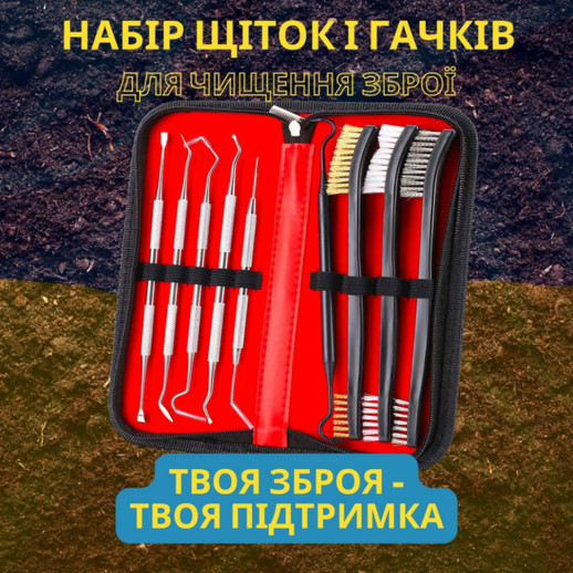 Набор щеток и скребков для чистки оружия универсальный UAD