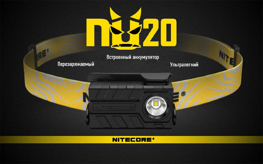 Фонарь налобный Nitecore NU20 (белый, желтый, зеленый)