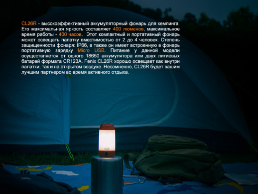 Фонарь кемпинговый Fenix CL26R черный (поврежденная упаковка, в комплекте только кабель, скол)