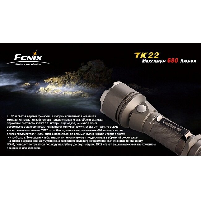 Тактический фонарь Fenix TK22 Cree XM-L2 T6 LED 47958