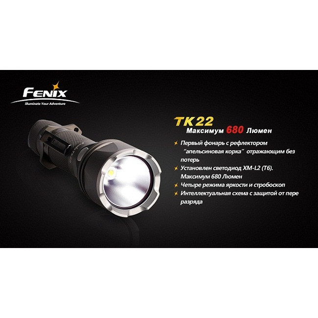 Тактический фонарь Fenix TK22 Cree XM-L2 T6 LED 47959
