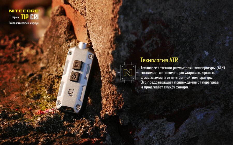 Фонарь Nitecore TIP CRI черный