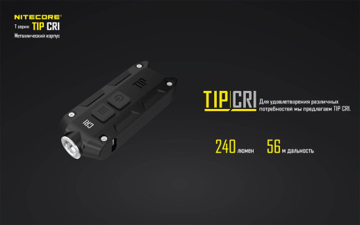 Фонарь- брелок Nitecore TIP CRI (Nichia LED, 220 люмен, 4 режима, USB),черный