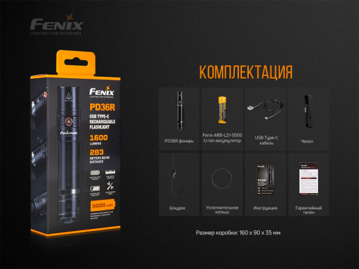 Фонарь ручной Fenix PD36R (без серийного номера, в комплекте только кабель)